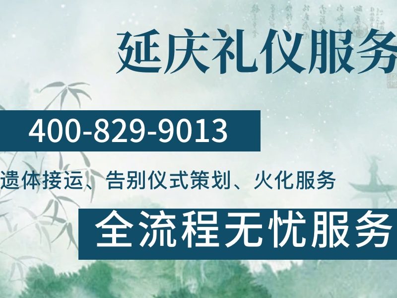 延庆沙地防滑稳定殡仪车辆 特殊路况安全通行：保障特殊环境下的殡葬服务安全